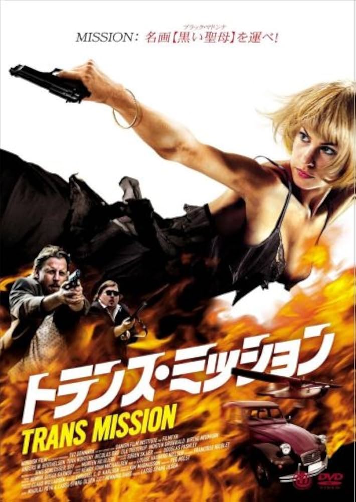 Amazon.co.jp: トランス・ミッション [DVD] : ツヴァ